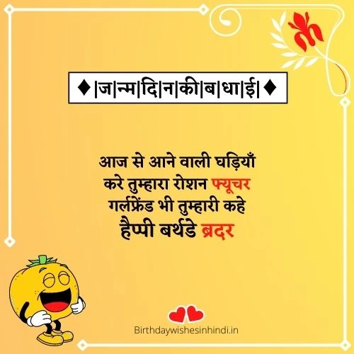 Happy Birthday Funny Wishes In Hindi
